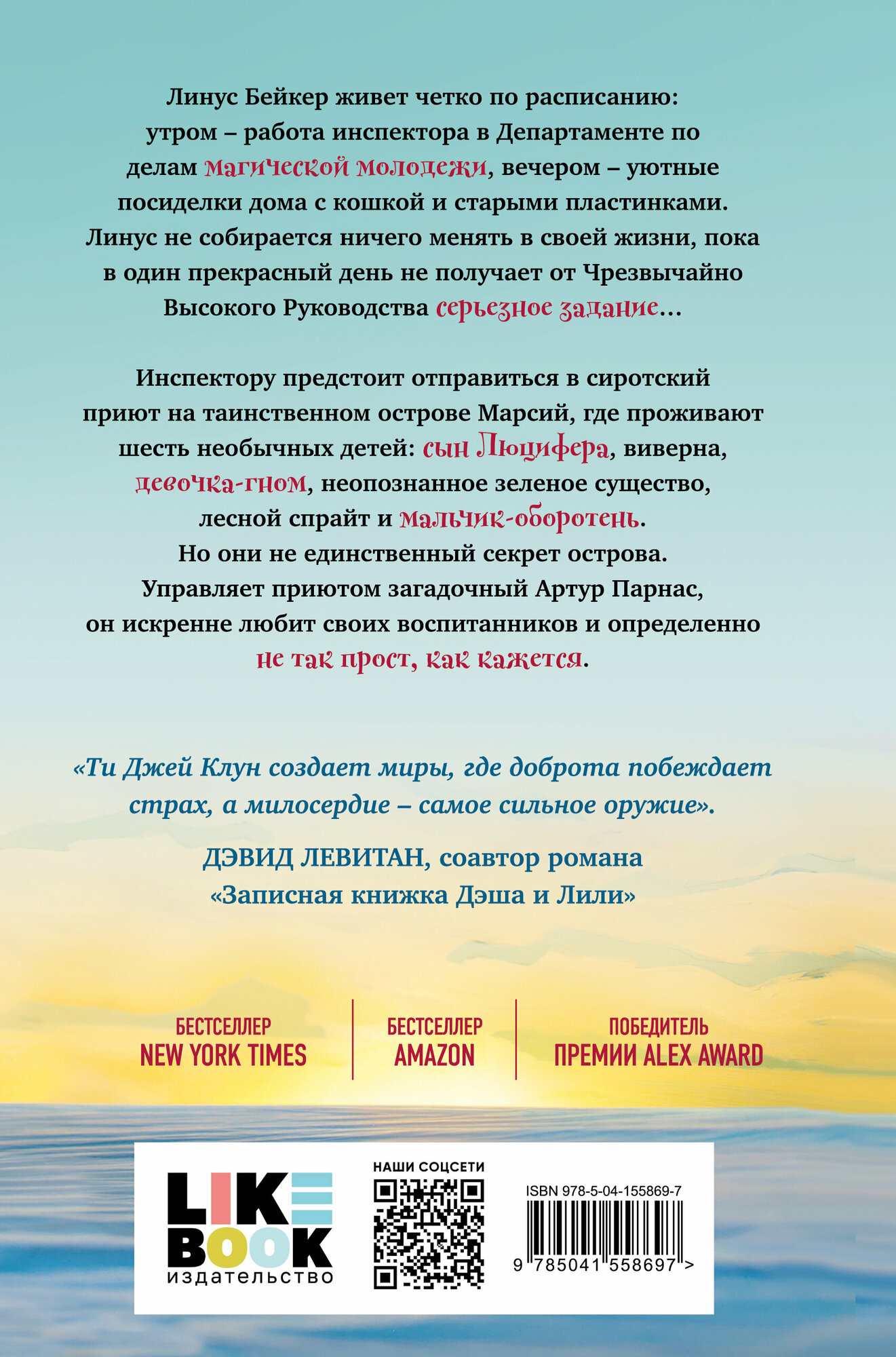 Дом в лазурном море (Ти Джей Клун) - фото №2