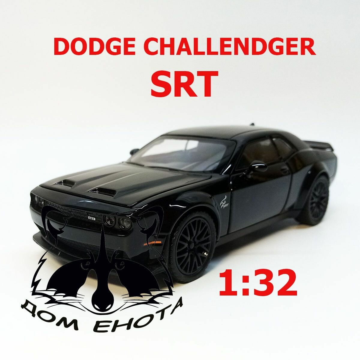 Машина Dodge Challenger SRT металлическая модель 1:32 Додж Челенджер