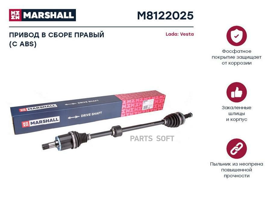 M8122025 MARSHALL Привод в сборе LADA VESTA 15- (КПП VAZ 21807) прав.