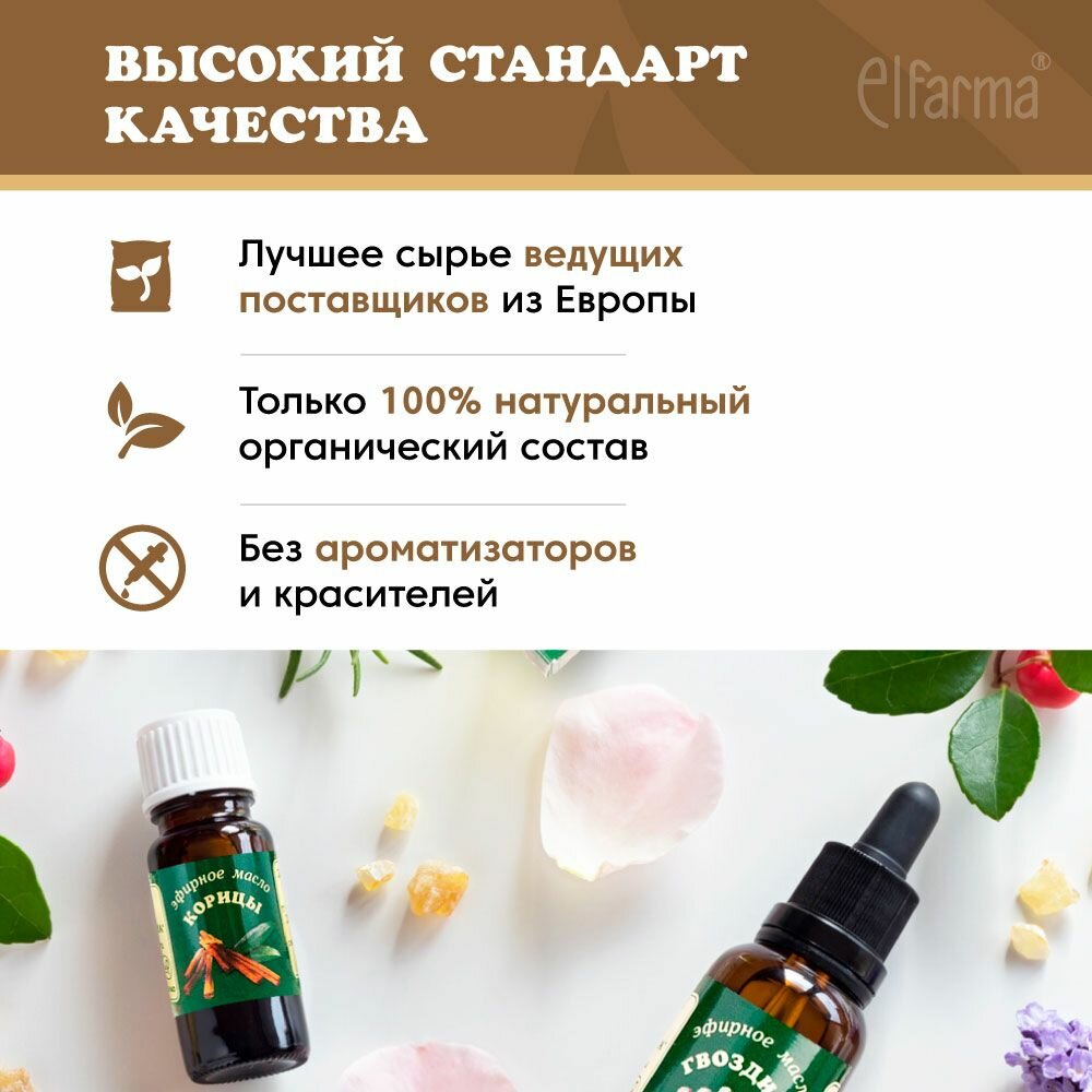 Масло эфирное имбиря Эльфарма 10мл ООО Эльфарма/ООО Бизнесойл - фото №9