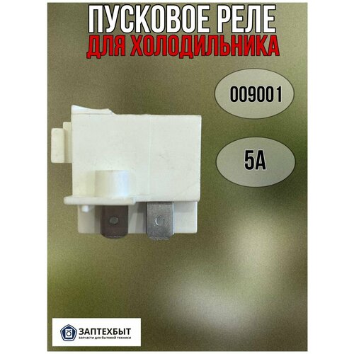 Пусковое реле для холодильников пусковое реле для холодильников beko беко hl 163