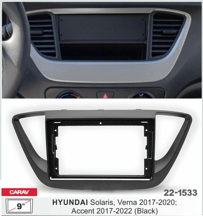 Рамка переходная CARAV 22-1533 9" для а/м HYUNDAI Accent 2017-22, Solaris, Verna 2017-20 (black)