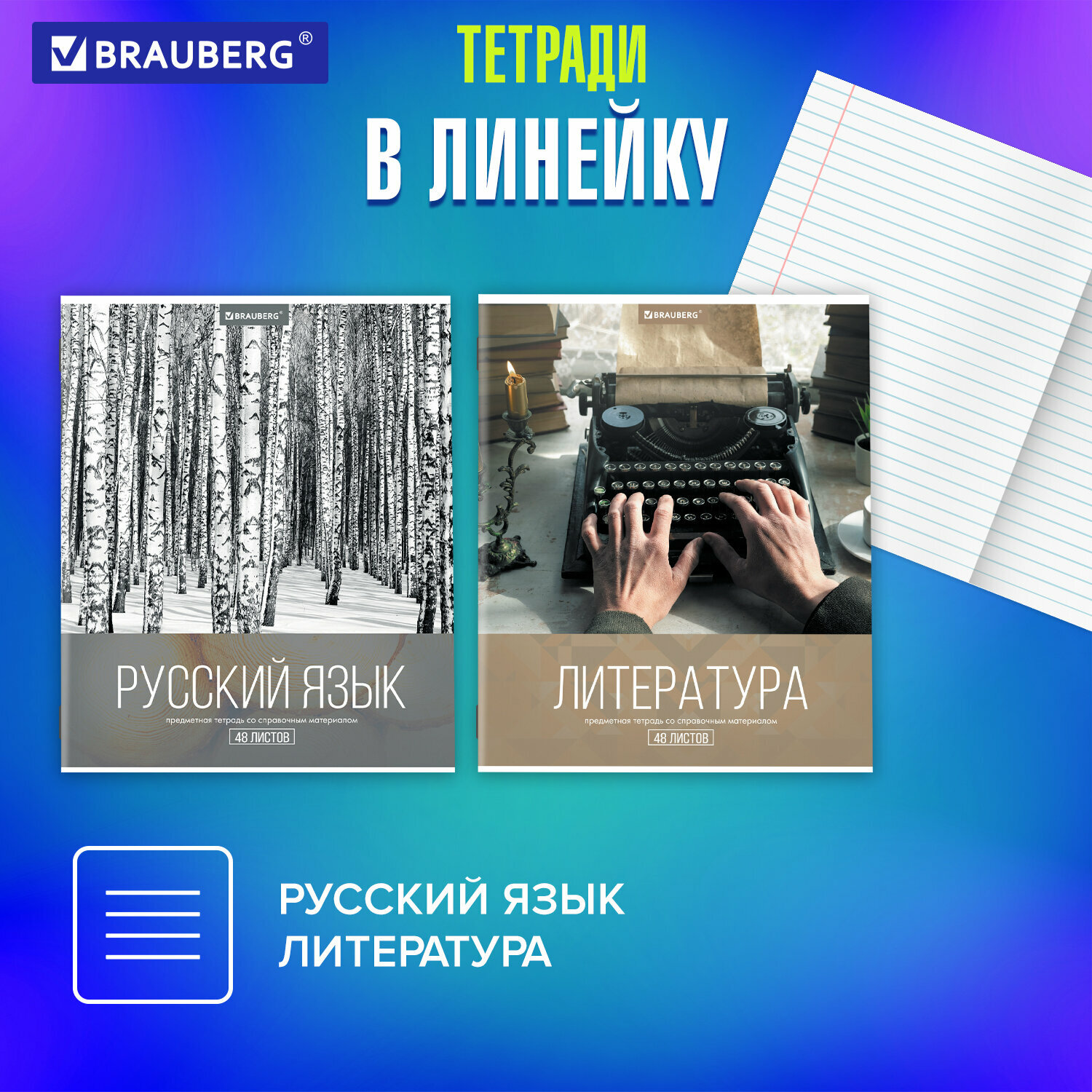 Тетради предметные школьные со справочным материалом, в клетку / линейку 10 Предметов, Классика Xxi, 48 листов, обложка картон, Brauberg, 404025 — фото 1