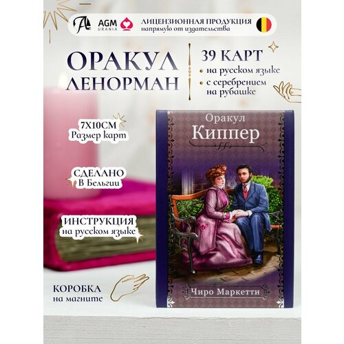 Оракул киппер ленорман