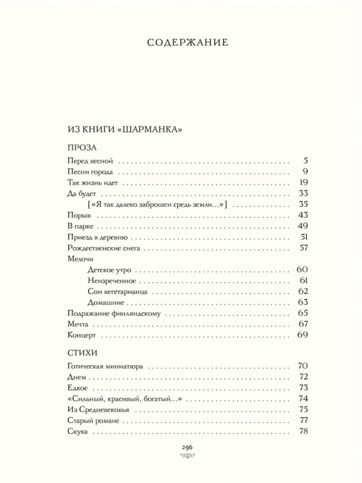 Небесные верблюжата. Сборник. (Гуро Елена Генриховна) - фото №15