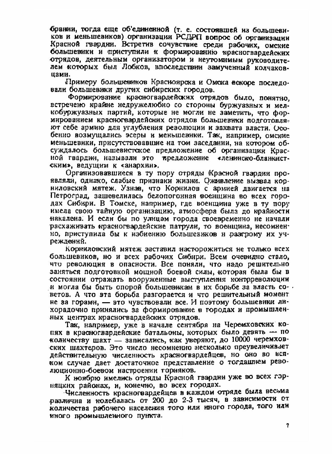 Книга Сибирская Красная гвардия и отряд Петра Сухова - фото №3