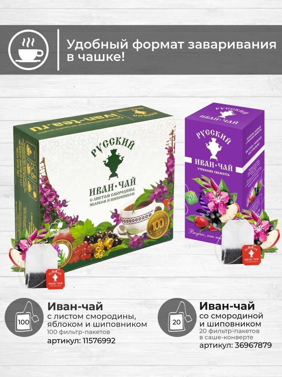 Напиток чайный Русский Иван-чай Premium да шиповник 12 пак - фото №10