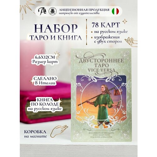 карты таро двустороннее мини колода vice versa tarot Двустороннее Таро Vice Versa набор книга и колода