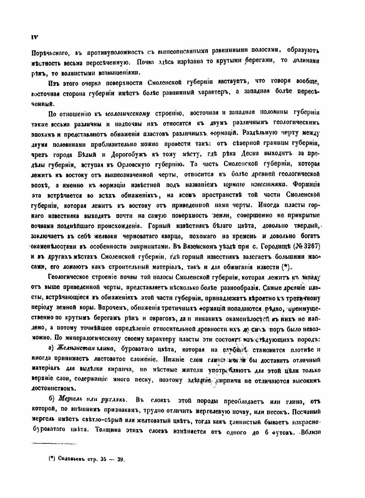 Книга Список населенных мест. Смоленская губерния - фото №6
