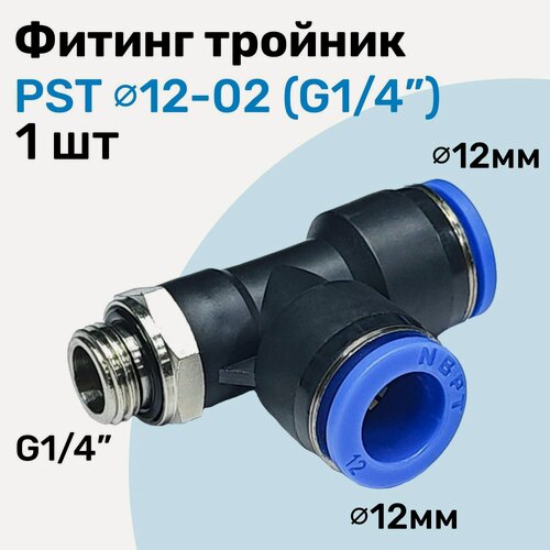 Изображение товара Фитинг тройник пневматический PST 12-02, 12мм - G1/4", Пневмофитинг NBPT