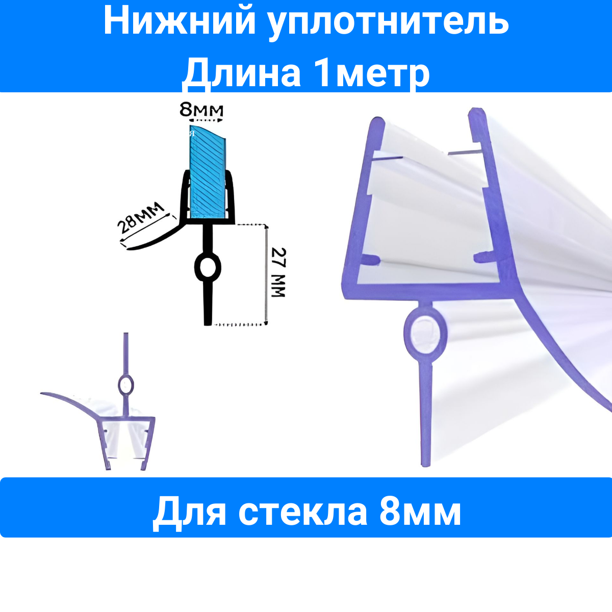 Уплотнитель нижний C07 для толщины стекла (4568мм)