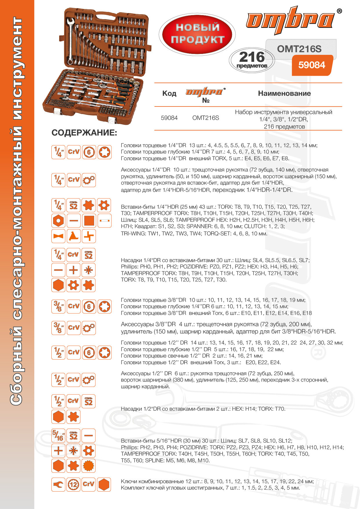 Набор инструмента Ombra 216 пр. OMT216S 59084 - фото №7