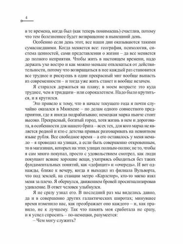 Капитан Ульдемир. Властелин. Часть 1. И прочие услышат и убоятся - фото №4