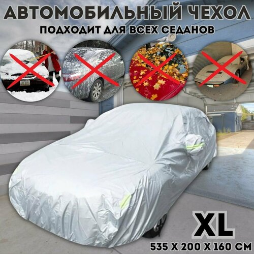 фото Тент чехол для легковых автомобилей xl anysmart