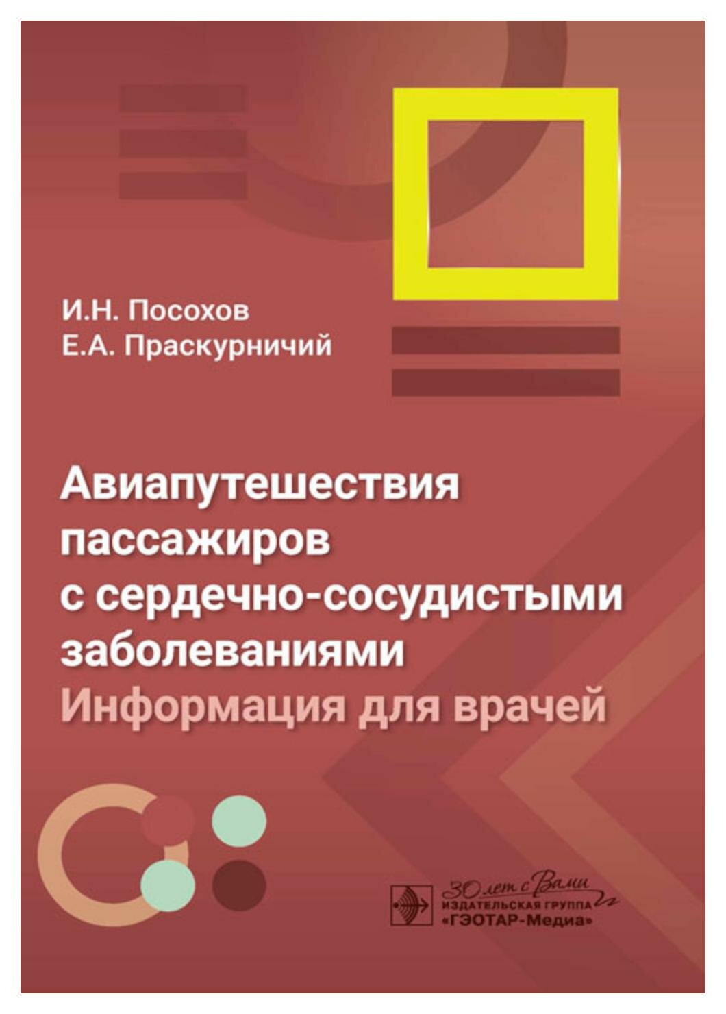 Авиапутешествия пассажиров с сердечно-сосудистыми заболеваниями: информация для врачей - фото №1