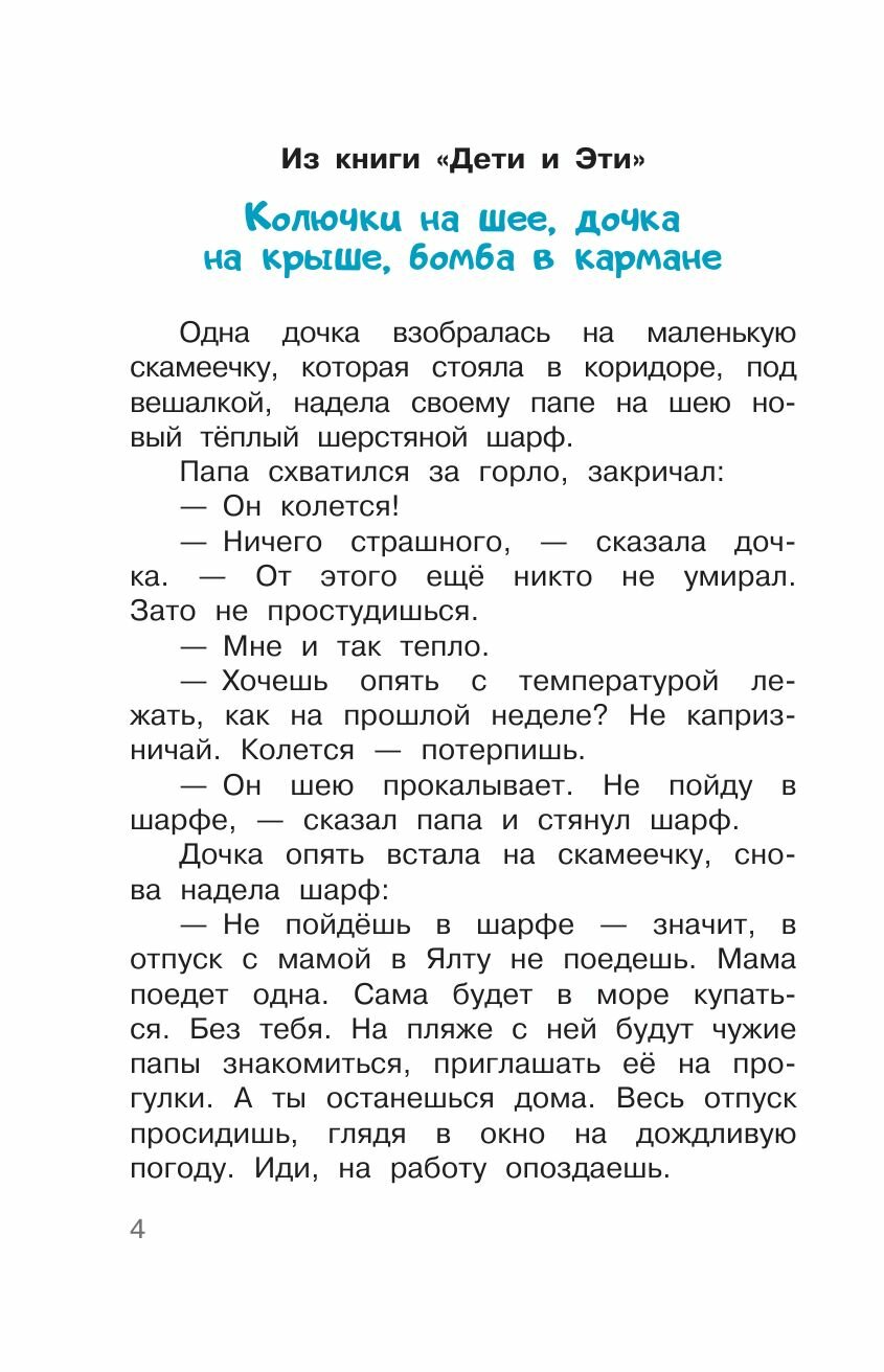 Дети и Эти. Рисунки дяди Коли Воронцова - фото №16