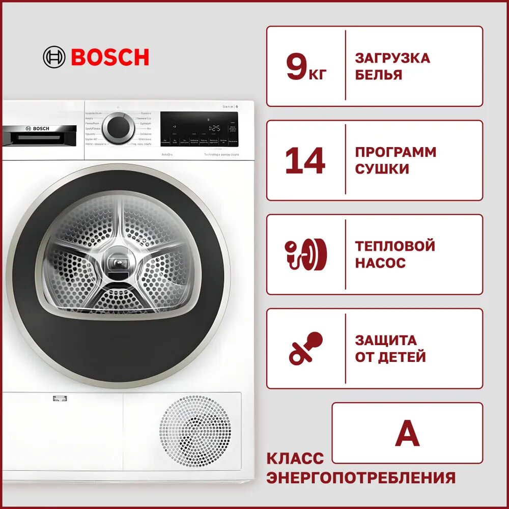 Сушильная машина Bosch WQG2410EPL