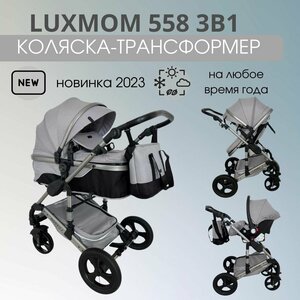 Детская коляска - трансформер с автолюлькой Luxmom 558 3в1, серый
