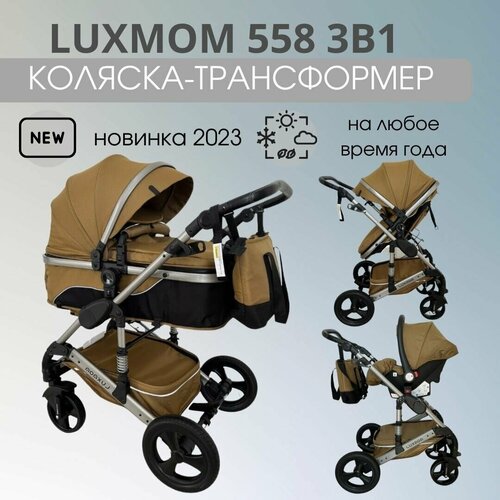 Детская коляска трансформер с автолюлькой Luxmom 558 3в1 пустынный желтый 25900₽