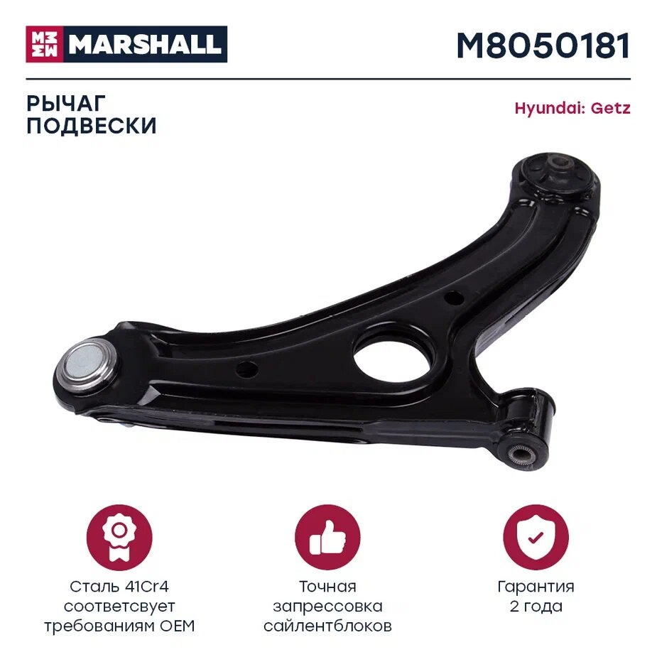 Рычаг подвески передний левый MARSHALL M8050181 для Hyundai Getz 02- // кросс-номер TRW JTC2239 // OEM 545001C000; 545001C010