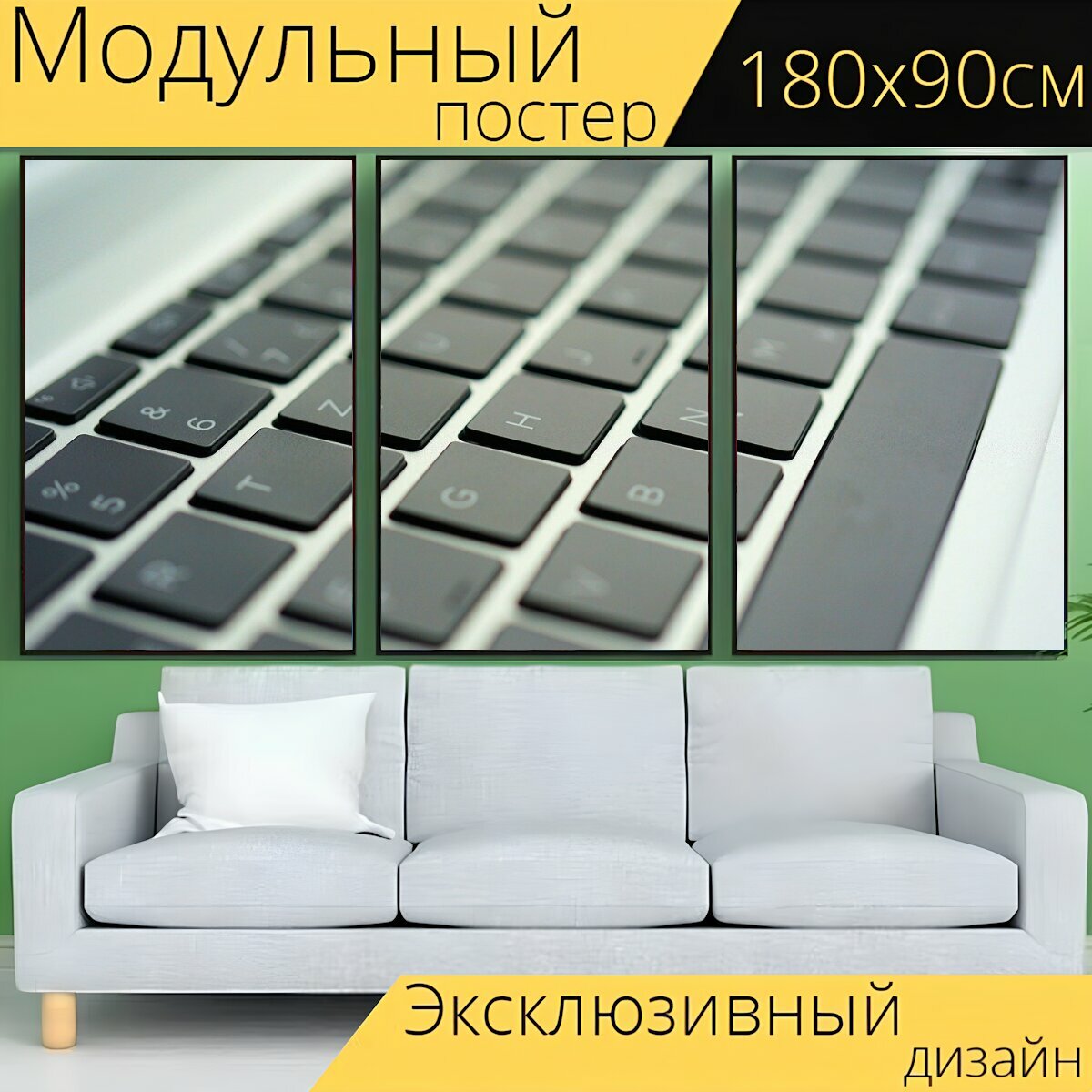 Модульный постер "Клавиатура, компьютер, ноутбук" 180 x 90 см. для интерьера