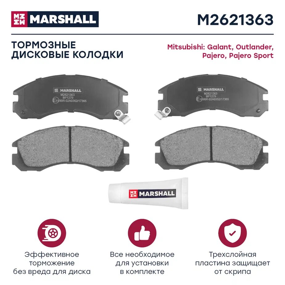 Колодки тормозные дисковые | перед | Marshall M2621363