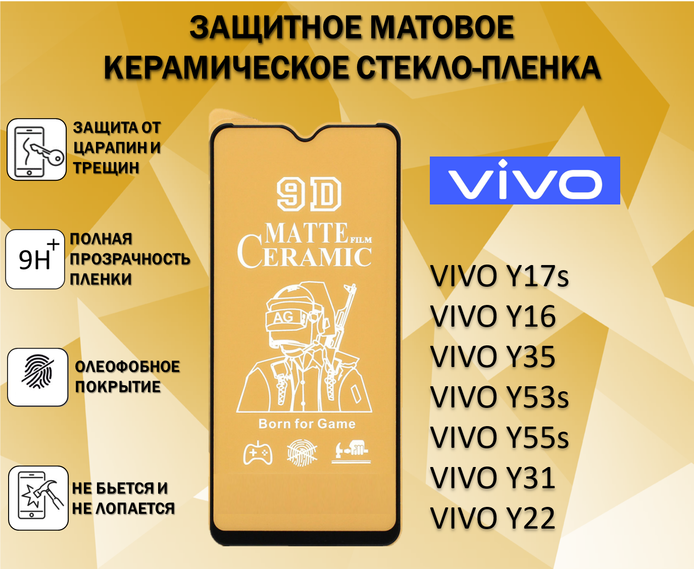 Защитное стекло / Пленка для VIVO Y17s / Y16 / Y35 / Y53s / Y55s / Y31 / Y22 Матовая Full Glue