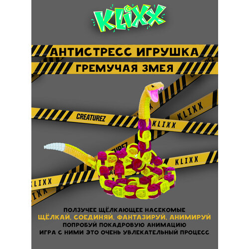 Антистресс игрушка Klixx Creaturez Гремучая змея фиолетовая