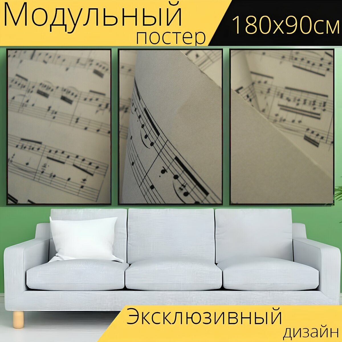 Модульный постер "Ноты, музыка, мелодия" 180 x 90 см. для интерьера