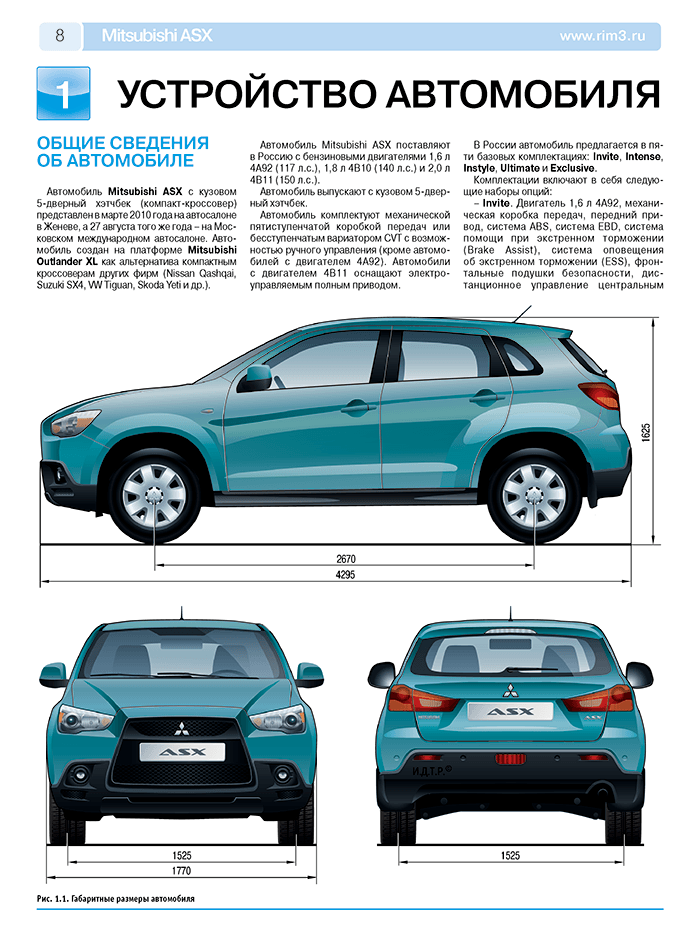 Mitsubishi ASX. Руководство по эксплуатации, техническому обслуживанию и ремонту - фото №6