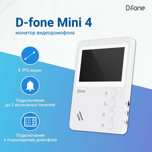 Видеодомофон для квартиры или частного дома D-fone Mini 4 (MN400 W, Белый), дисплей 4, cовместим с подъездным домофоном через модуль сопряжения