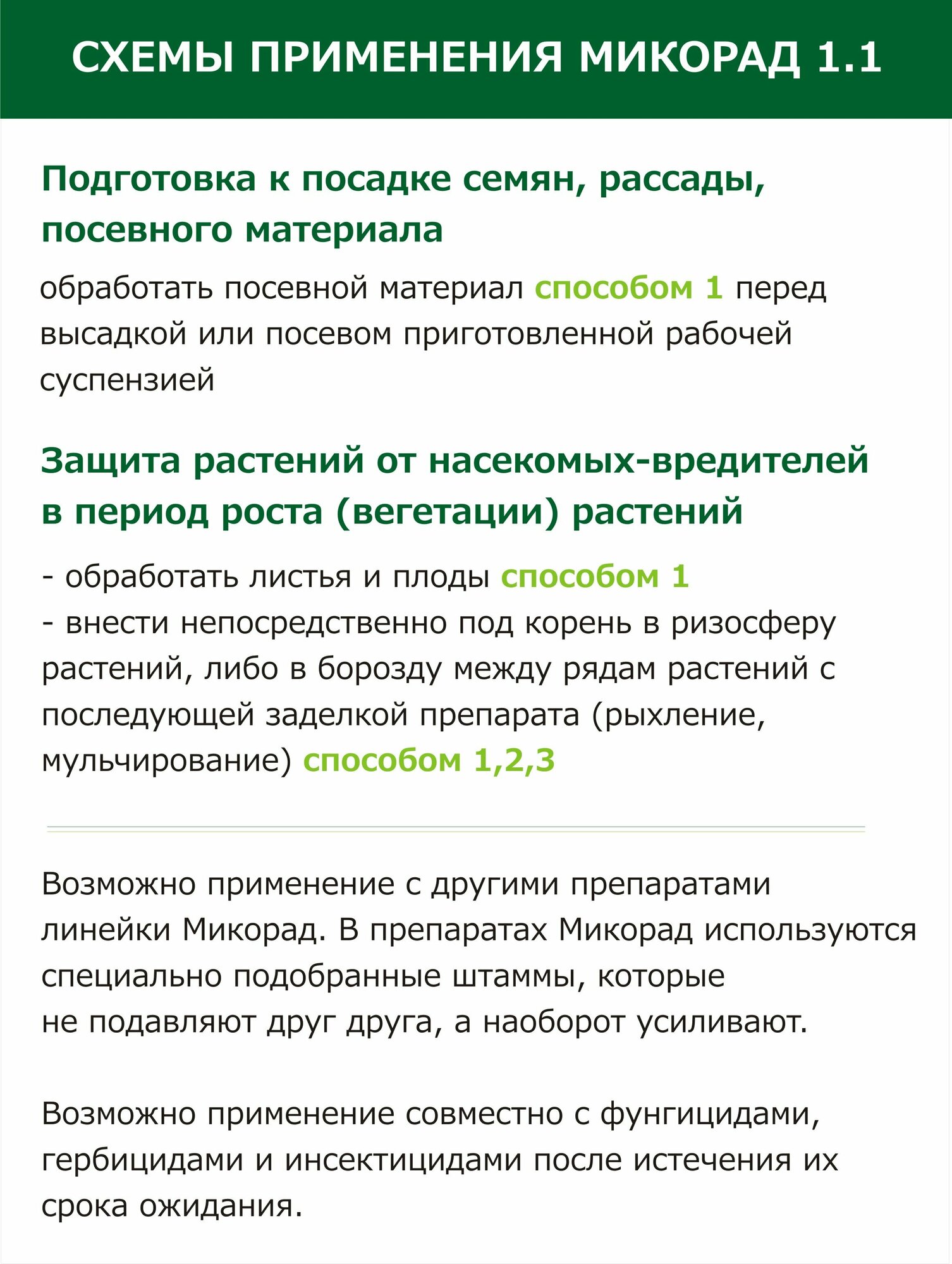 Микорад (Метаризин) Биологически Активный комплес INSEKTO 1.1 от майского жука, проволочника, медведки, колорадского жука, 50г.