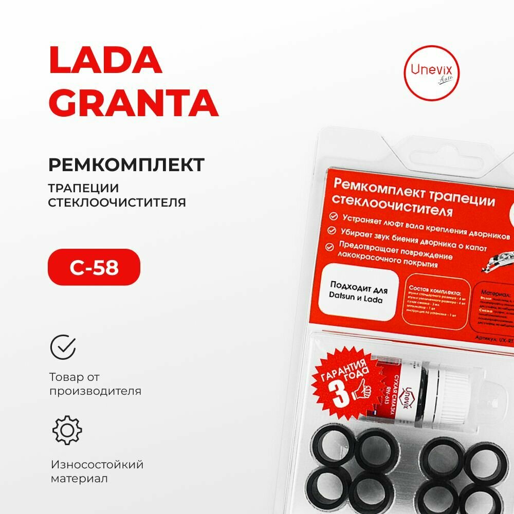 Ремкомплект трапеции стеклоочистителя GRANTA в кузовах: 2190 2191 2192 2194 2011-2021. Комплект втулок для ремонта осей дворников.