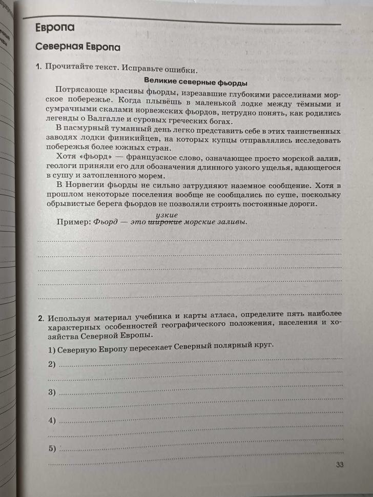 География.Страноведение.7кл.Раб.тетрадь.(С тестовыми заданиями ЕГЭ) ВЕРТИКАЛЬ - фото №6