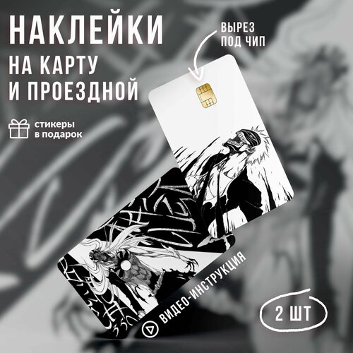 Блич наклейки на карту банковскую Куросаки Ичиго v1 // Bleach