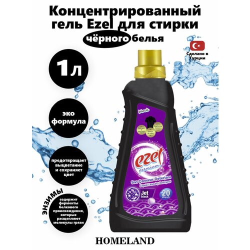 Гель для стирки Ezel Premium для чёрного белья 1л/Эзель Турция