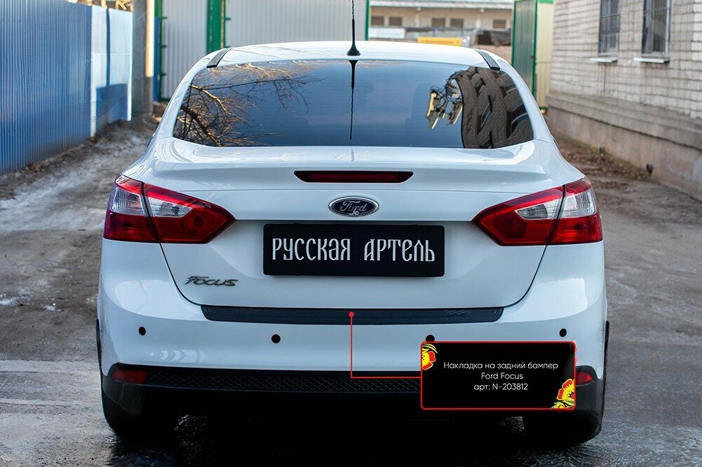 Накладка на задний бампер Ford Focus III 2011-2013