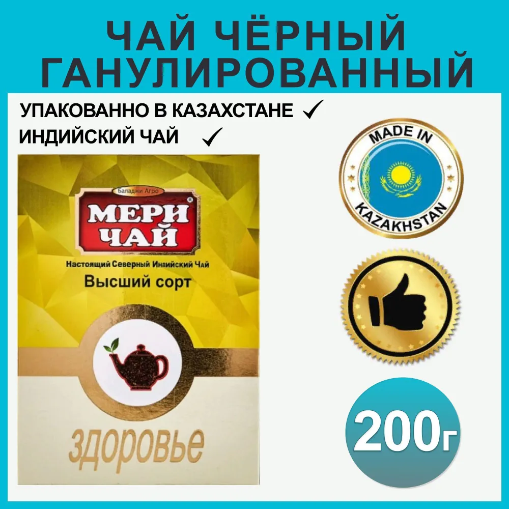 Чай Meri chai Здоровье, 200 грамм