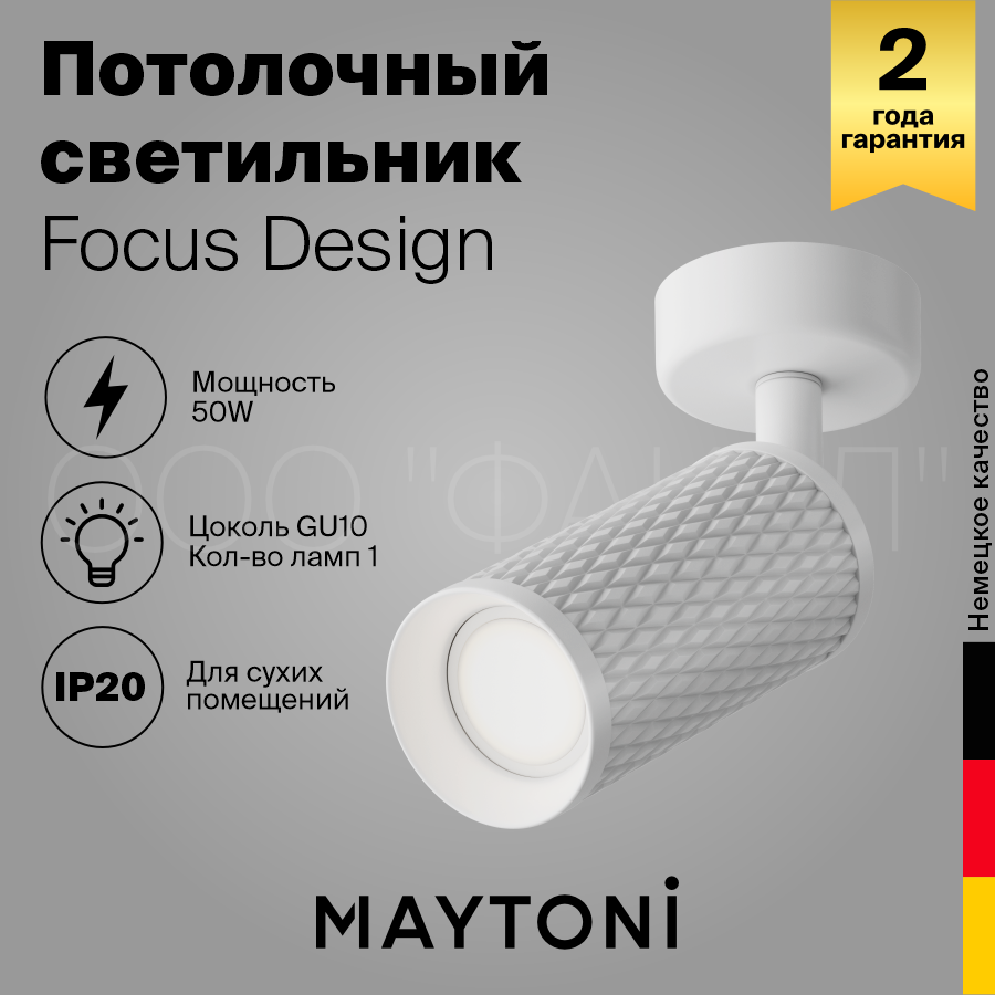 Спот MAYTONI Focus Design C034CL-01