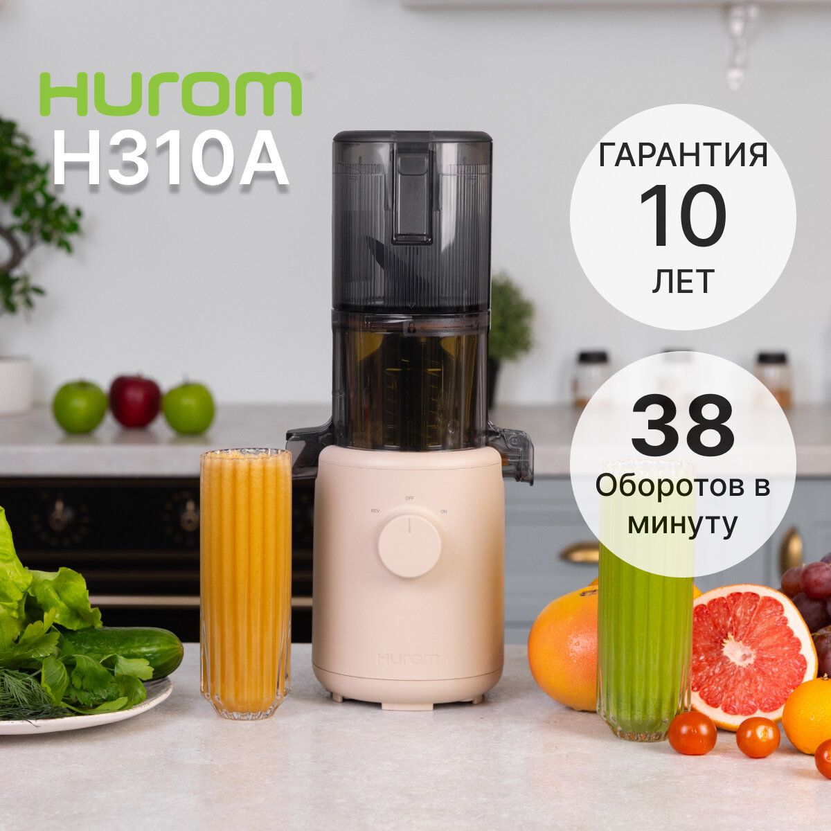 Соковыжималка Hurom H310A, бежевый