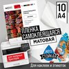 Белая самоклеящаяся бумага А4 матовая - изображение