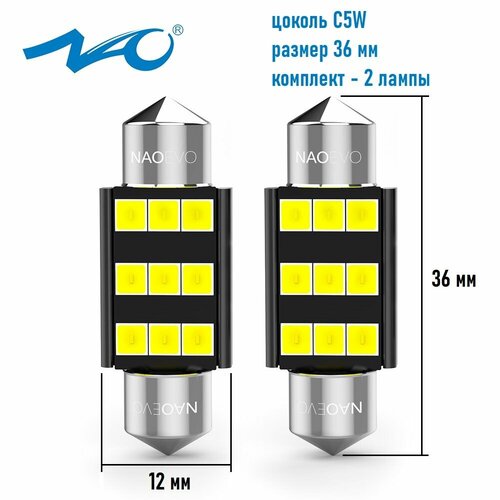 Светодиодная лампа NAO B6 C5W T11 цоколь SV8.5-8 36 мм. 2шт белый свет LED автомобильная