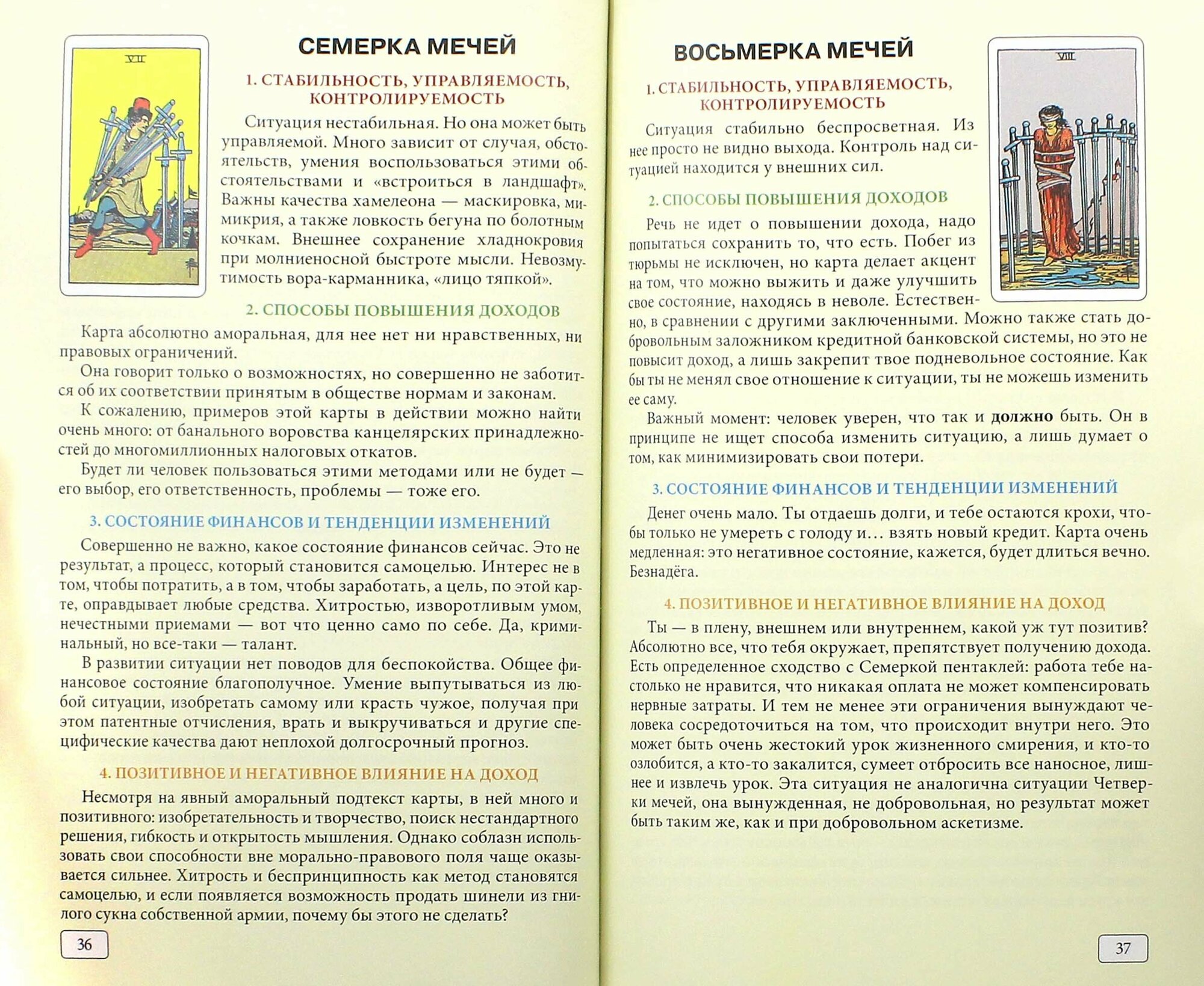 Таро и бизнес. Финансы, карьера, материальное положение - фото №4