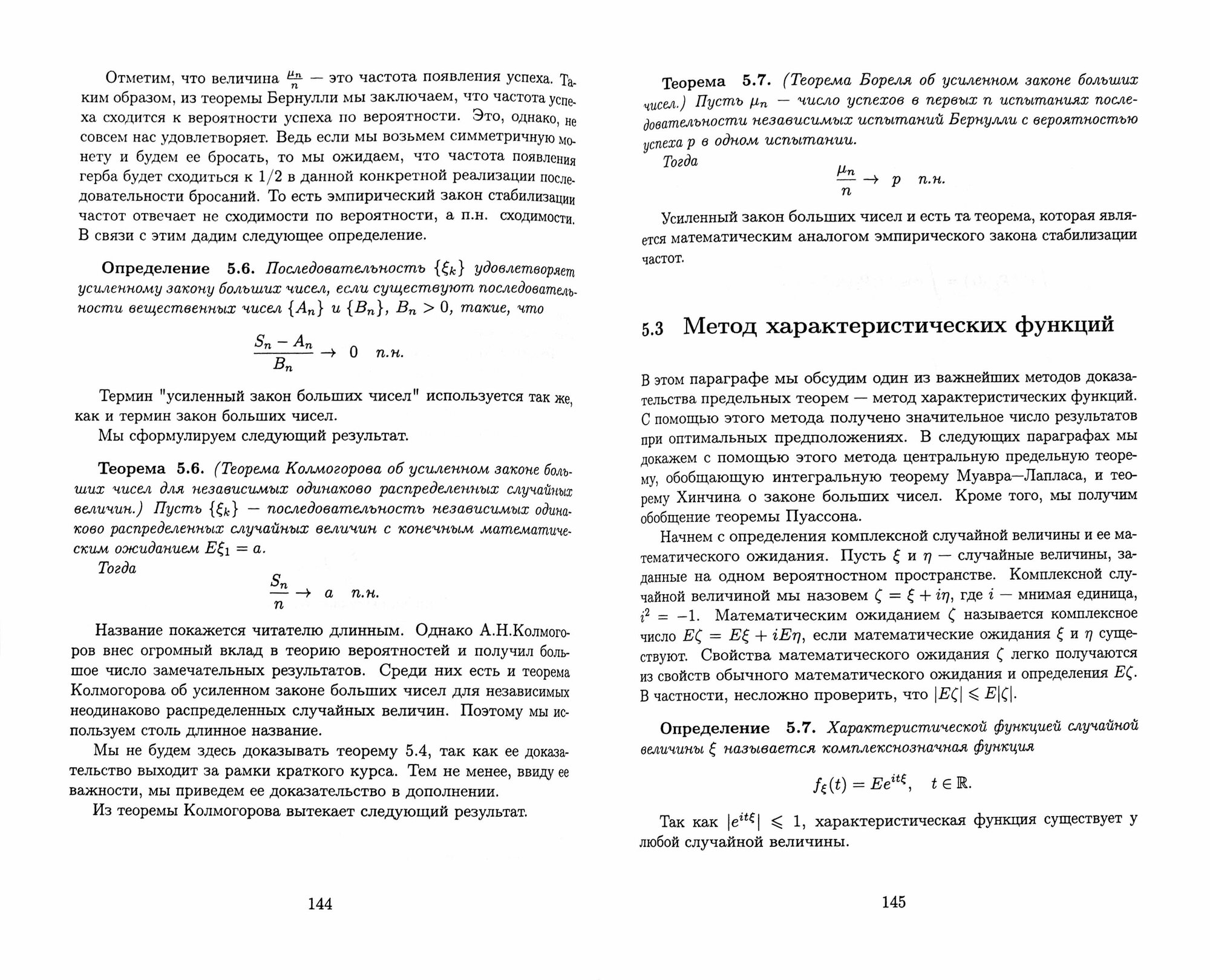 Краткий курс теории вероятностей и математической статистики - фото №3