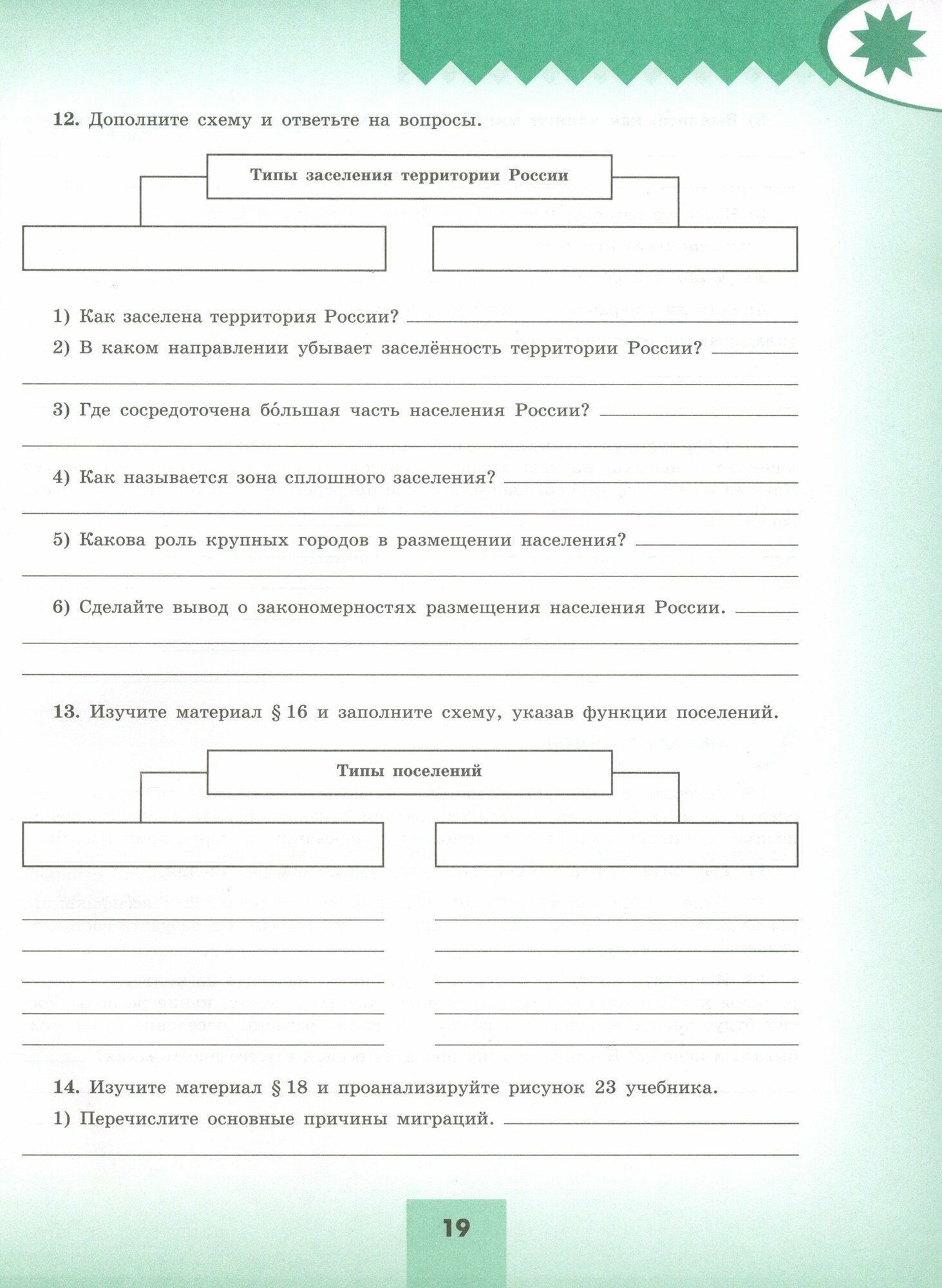 География. 8 класс. Мой тренажёр. ФГОС - фото №2