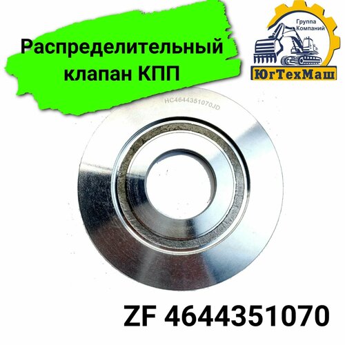 Клапан КПП ZF распределительный