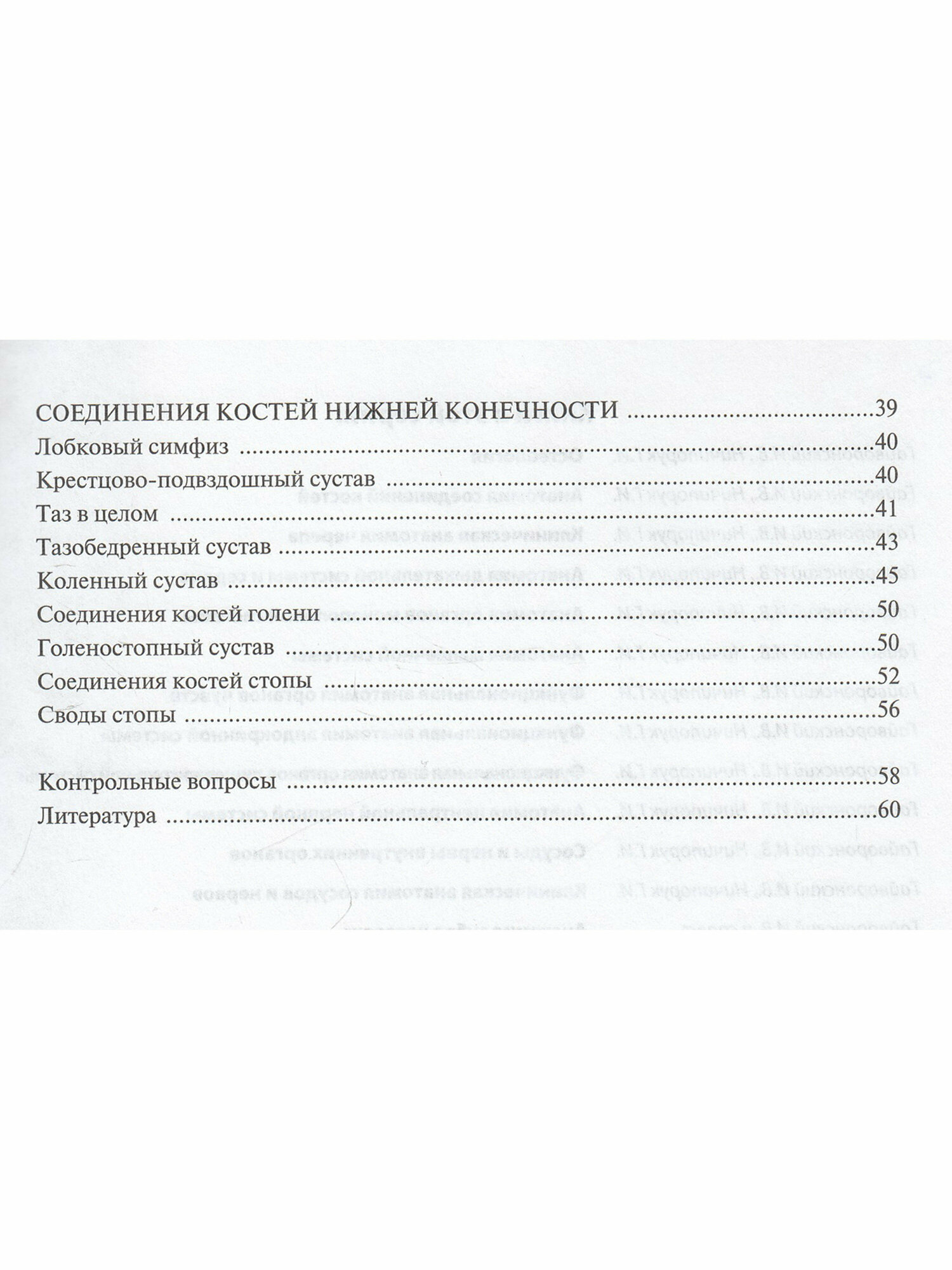 Гайворонский Анатомия соединений костей 2010 г. 56 с. - фото №10