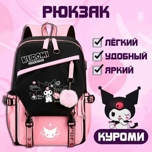 Рюкзак аниме Куроми Kuromi школьный повседневный рюкзак для девочки для подростка 2490₽