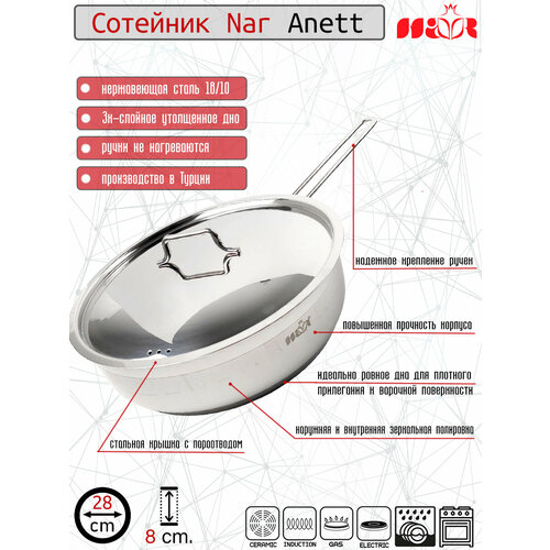 Сотейник с крышкой из нержавеющей стали 28 см, Nar Anett