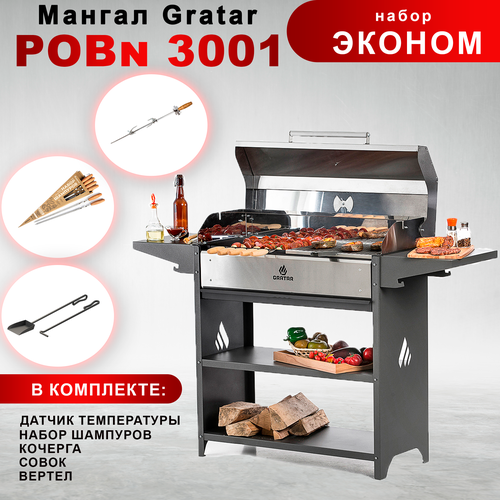 Мангал Gratar Professional Optima BBQn с набором аксессуаров Эконом мангал gratar дорожный 2 0 мд